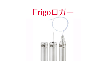 Frigoロガー